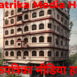 LokPatrika Media House